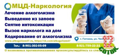 Предлагаю Лечение алкоголизма, кодирование, вывод из запоя, вызов нарколога на дом в Гатчине и Гатчинском районе