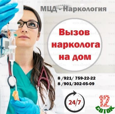 Предлагаю Лечение алкоголизма, кодирование, вывод из запоя, вызов нарколога на дом в Волосово и Волосовском районе